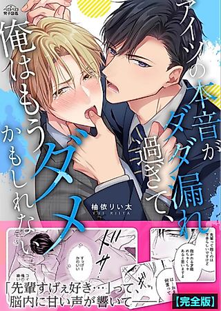Cover image for the manga called Showered With His Loving Thoughts