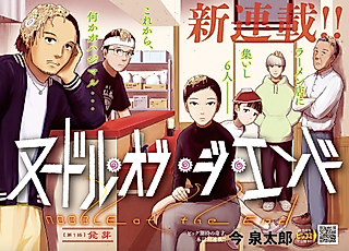 Cover image for the manga called Noodle of The End
