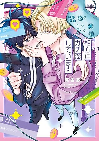 Cover image for the manga called Crushing On My Collab Partner
