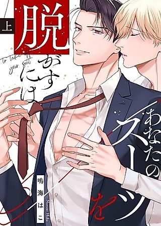 Cover image for the manga called Underneath Your Suit