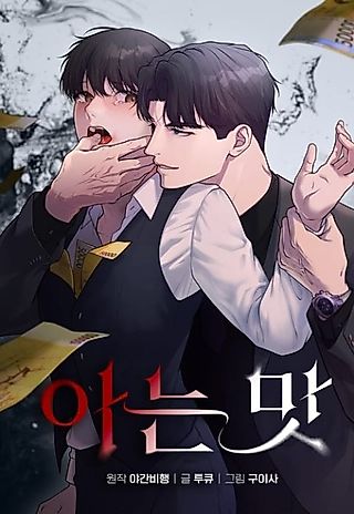 Cover image for the manhwa called Bittersweet Addiction
