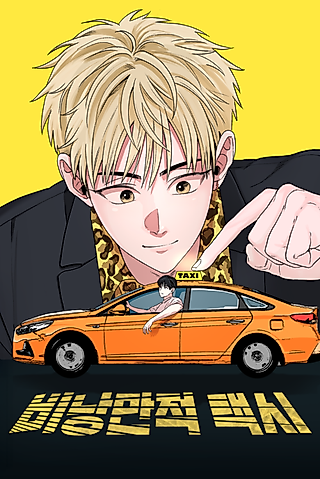 Cover image for the manhwa called Cheater Meter