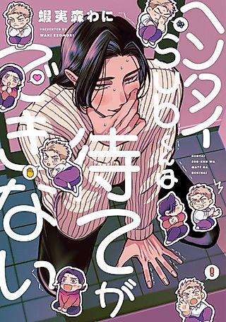 Cover image for the manga called Hentai Sub-kun wa Mate ga Dekinai