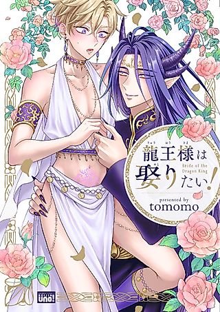 Cover image for the manga called Bride of the Dragon King