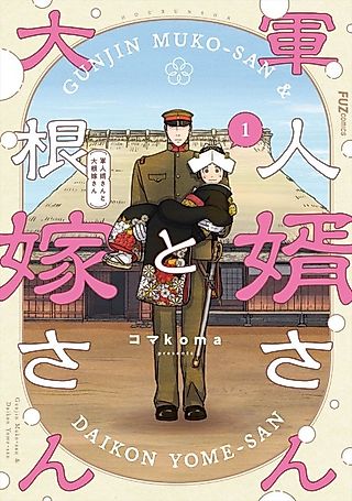 Cover image for the manga called The Soldier Groom And Radish Wife