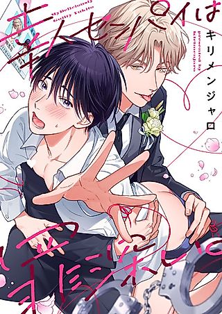 Cover image for the manga called My Deliciously Guilty Yukito