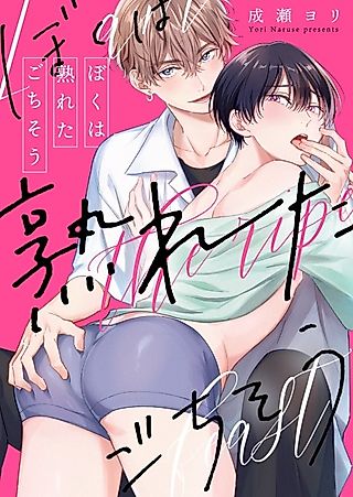 Cover image for the manga called I'm Ripe for the Taking