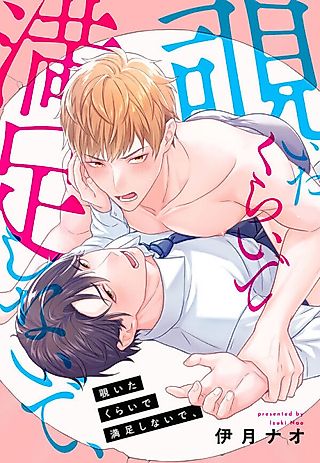 Cover image for the manga called Want More Than Just A Peek?