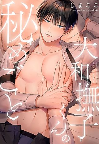 Cover image for the manga called Thirsty For You