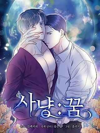 Cover image for the manhwa called Hunt: Dream