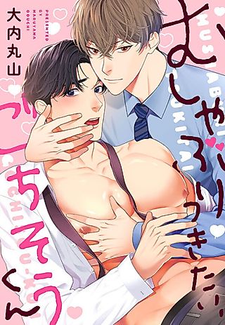 Cover image for the manga called I Wanna Eat You Up
