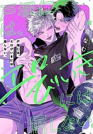 Cover image for the manga called Jin Won't Give In to His Boss's Sexual Advances
