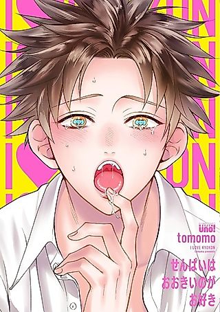 Cover image for the manga called Senpai wa Ookii no ga Osuki