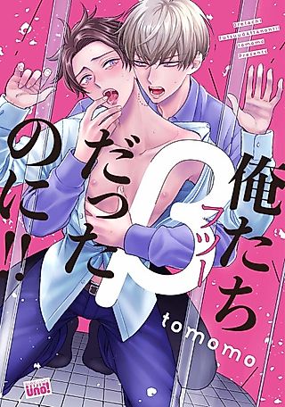 Cover image for the manga called Oretachi Futsuu Datta no ni!!