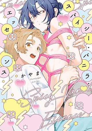 Cover image for the manga called Spicy Vanilla Essence