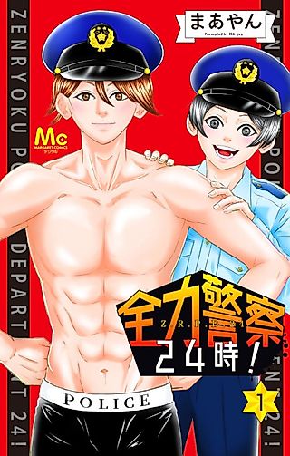 Cover image for the manga called Zenryoku Keisatsu 24-ji!