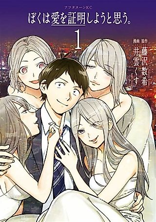 Cover image for the manga called I Want To Prove Love.