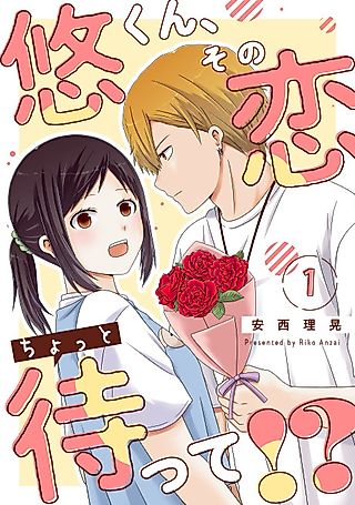 Cover image for the manga called Yuu-kun, Sono Koi Chotto Matte!?
