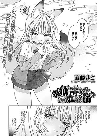 Cover image for the other called Okitsune Gal to Kateikyoushi