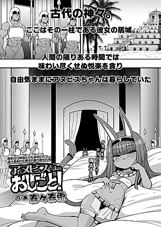 Cover image for the manga called Anubis-sama no Oshigoto!