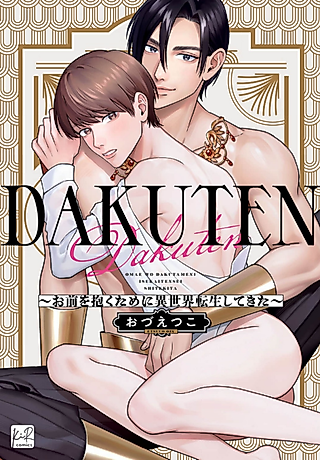 Cover image for the manga called Carnal Incarnation -Reincarnated Into Another World To **** You-