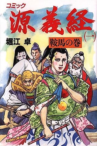 Cover image for the manga called Minamoto no Yoshitsune