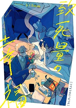 Cover image for the manga called Lethal Dose of Happiness