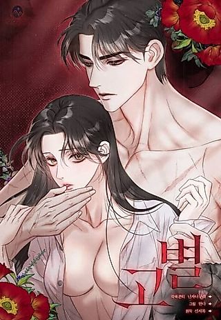 Cover image for the manhwa called The Farewell