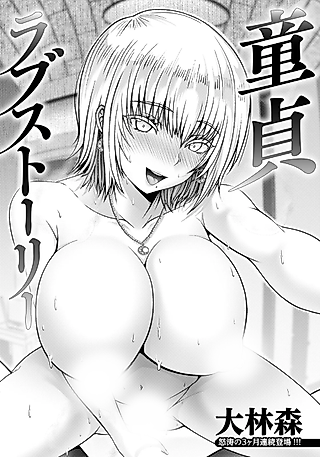 Cover image for the manga called Doutei Love Story