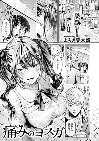 Cover image for the manga called Itami no Yosuga