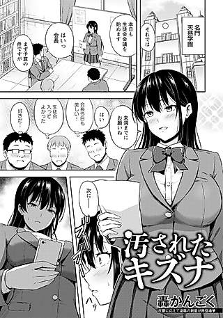 Cover image for the manga called Kegasareta Kizuna