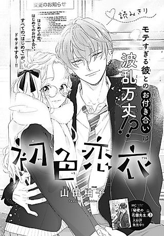 Cover image for the manga called Hatsuiro Koiginu