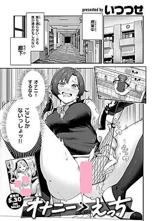 Cover image for the manga called Masturbation > Sex