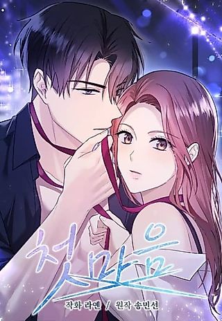 Cover image for the manhwa called When I Met You