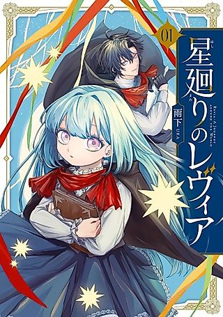 Cover image for the manga called Revia: A Journey Around the World