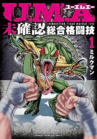 Cover image for the manga called Unidentified Mixed Martial Arts