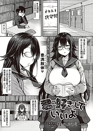 Cover image for the manga called Kimi no Suki ni Shiteiiyo