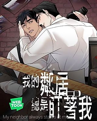 Cover image for the manhua called My Neighbor Always Stares at Me