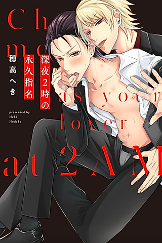 Cover image for the manga called Eternal Request at 2 a.m.
