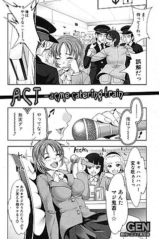 Cover image for the manga called ACT -acme catering train