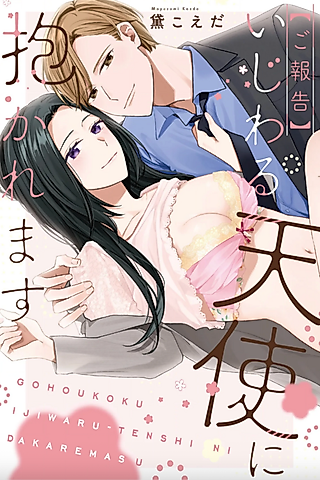 Cover image for the manga called Attention! My Angelic Boyfriend is a Tease!