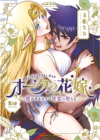 Cover image for the manga called The Orc's Bride: An Elf Held Captive by Pleasure
