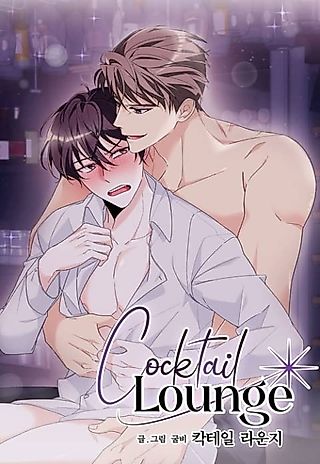 Cover image for the manhwa called Cocktail Lounge