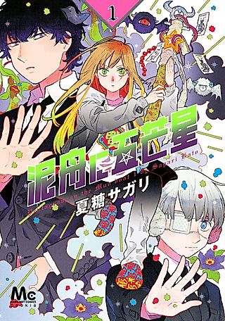 Cover image for the manga called Pentagram on the Mud Boat