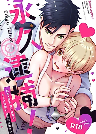 Cover image for the manga called Arrested Forever