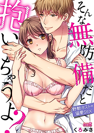 Cover image for the manga called Careful, Or I'll Catch You! -The Wild Playboy's Doting Embrace-