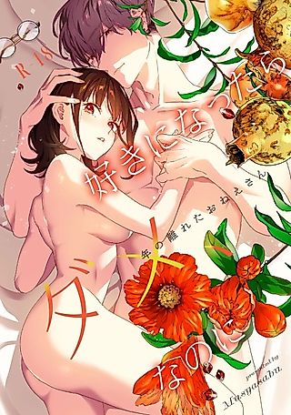 Cover image for the manga called I shouldn't fall in love, but... - An Older Sister -
