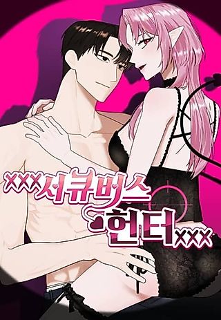 Cover image for the manhwa called XXX Succubus Hunter XXX