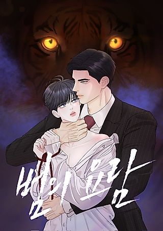 Cover image for the manhwa called Cradle of the Tiger
