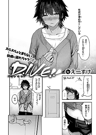 Cover image for the manga called DIVE!!